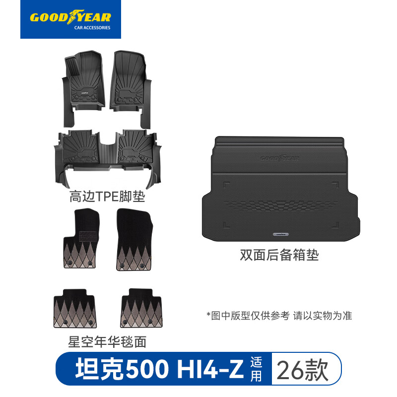 固特异tpe脚垫适用于坦克500 HI4Z年华毯8件套 专车定制