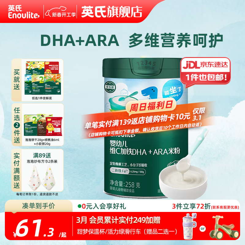 英氏米粉维C加铁宝宝婴儿营养米糊强化铁儿童食品辅食粥6-12个月 1阶6月+维C加铁DHA+ARA- 258g*1罐