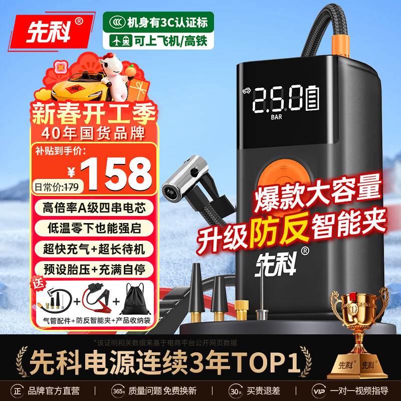 先科【3C认证】汽车应急启动电源充气泵便携一体机搭电宝户外储能电源充电宝汽车摩托车12V通用