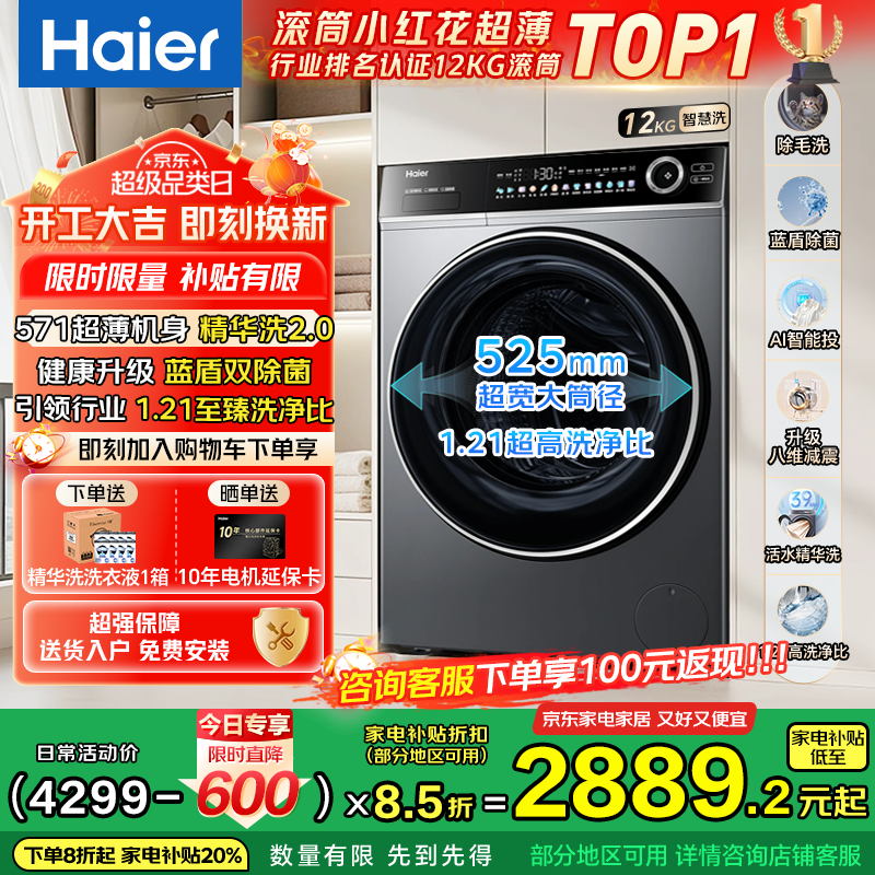 ������Haier����С�컨��Ʒ659H����Ͳϴ�»�ȫ�Զ�12KG������������ά���𾫻�ϴ���Ҳ��� �Ա�58e��������Ͷ�� ��ϴ 12kg ����Ͷ+רҵ����ϴ+1.21��ϴ���� 2489.95Ԫ