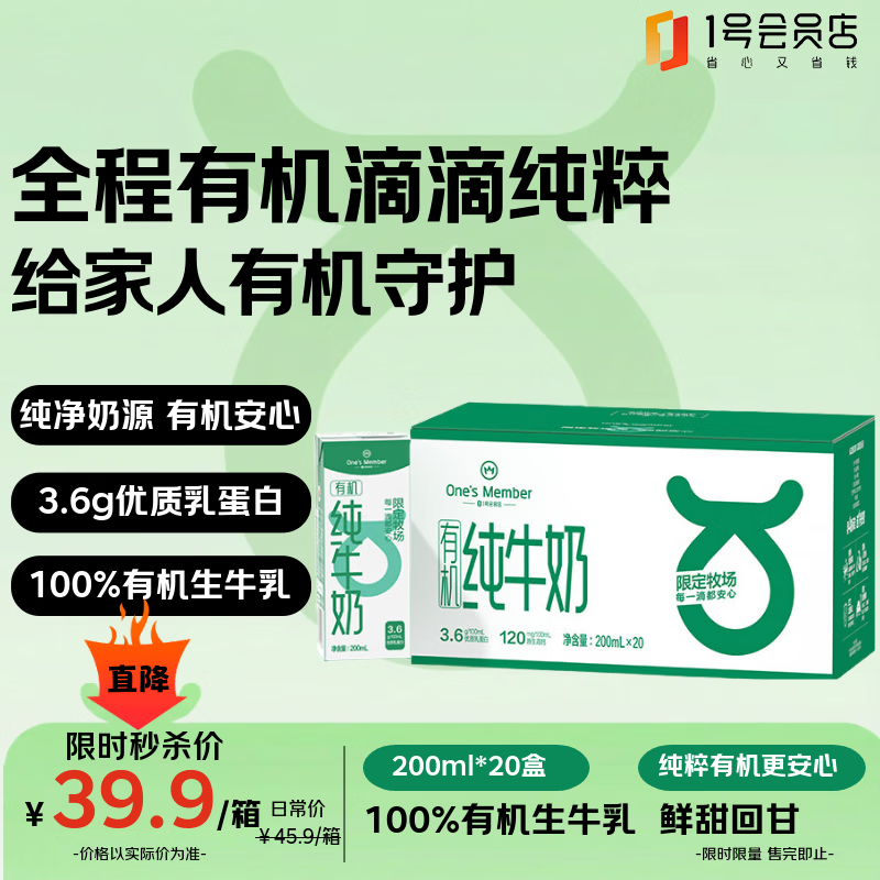 1号会员店（One's Member）3.6g蛋白有机纯牛奶 200ml*20盒 100%有机 元宵节送礼 1月产
