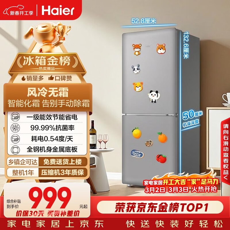 海尔（Haier）「一级能效风冷无霜」165L两门家用小户型冰箱真省电黑金净化灰色HC2-165WGHC2E9S9国家补贴