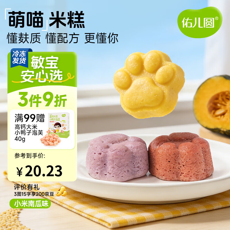 佑儿圆萌喵米糕120g孩子糕点营养早餐6粒 独立无麸质生产线 小米南瓜味