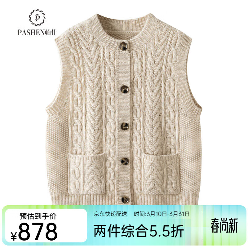 帕什羊绒衫女马甲圆领100山羊绒25秋冬新款针织扭花开衫背心YH-5008 米色 均码