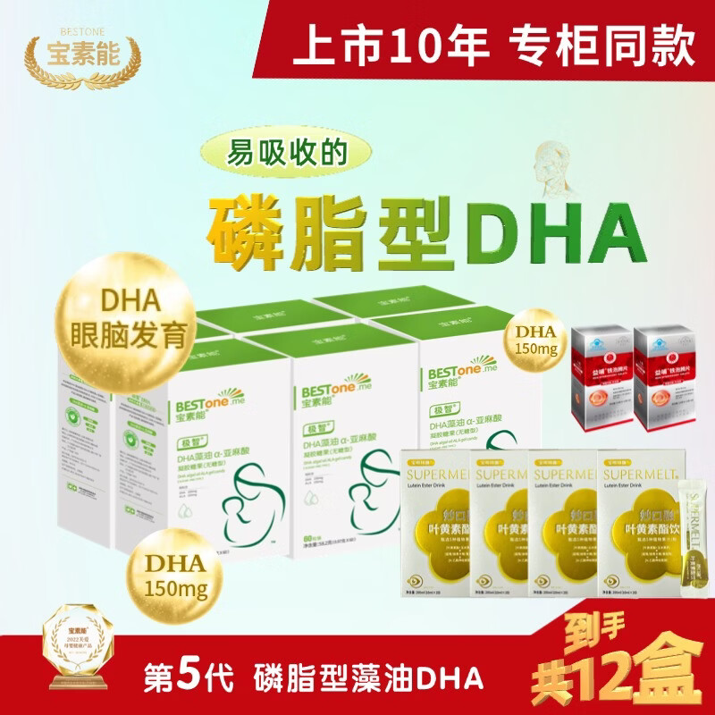 宝素能2026磷脂型DHA150mg藻油亚麻酸孕妇儿童宝宝专属定制款上市十年 铂金DHA6盒装（赠4盒叶饮+2盒铁） 5合1铂金配方：DHA+ALA+ARA+SA+PA