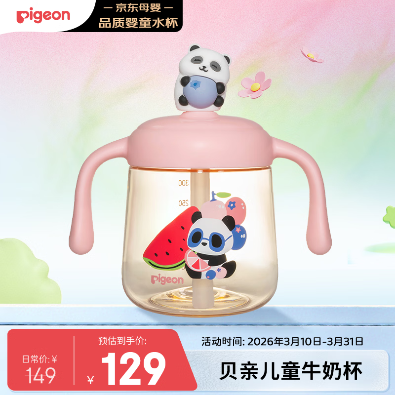 贝亲（Pigeon）儿童牛奶杯1-3岁宝宝喝水喝奶PPSU直饮奶瓶双吸管水杯 粉色330mL