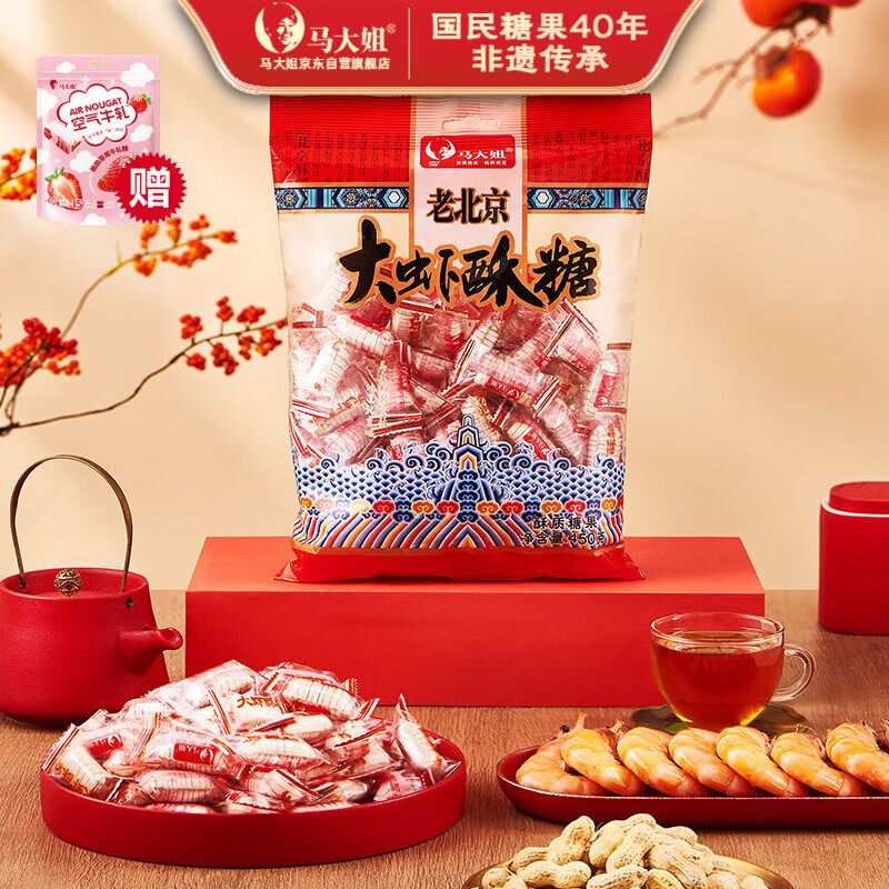 马大姐酥糖喜糖 老北京大虾酥糖450g花生糖传统特产休闲零食糖果网红糖