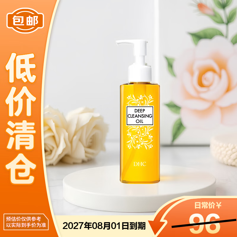 蝶翠诗（DHC）橄榄卸妆油120ml（随行瓶）温和去黑头去角质【临期清仓】