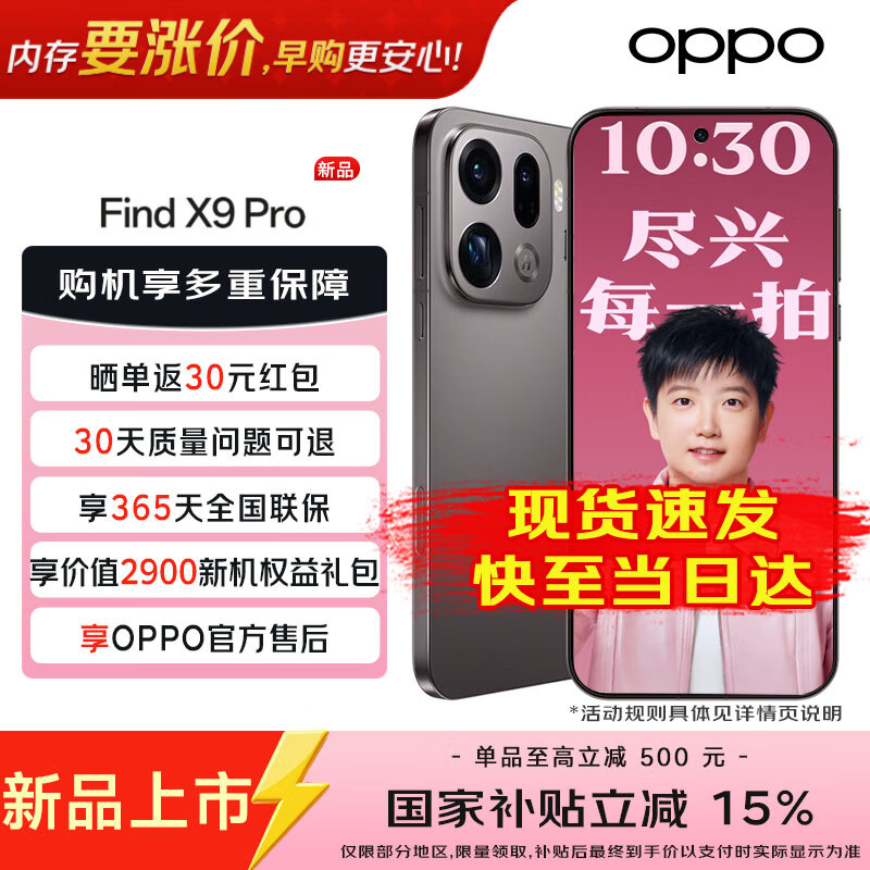 OPPO Find X9 Pro �ֻ� ��ɰ�� 16+512G 4999Ԫ
