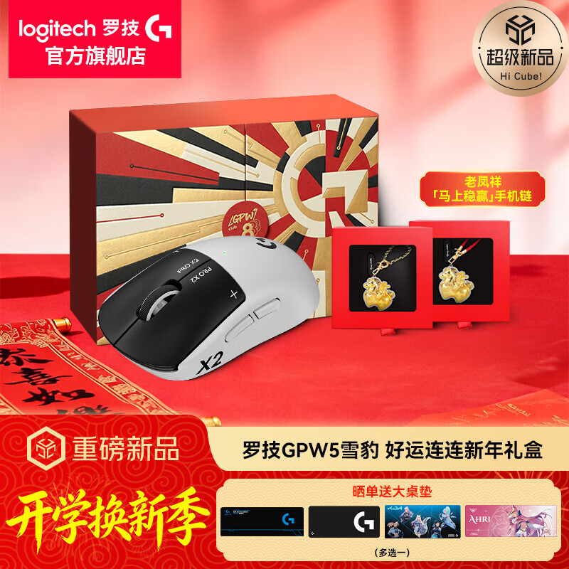 罗技（G）GPW5雪豹无线游戏鼠标狗屁王5代人体工学电竞轻量化充电机械宏磁动FPS三角洲行动吃鸡送男友男生 【好运连连礼盒】GPW5代雪豹