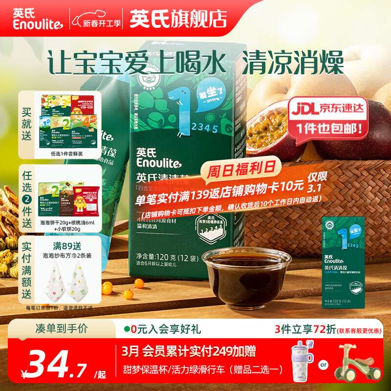 英氏（Engnice）清清葆 婴幼儿宝宝夏季清火去火宝温和去热菊花晶解暑秋月梨膏 百香果沙棘味 120g*1盒