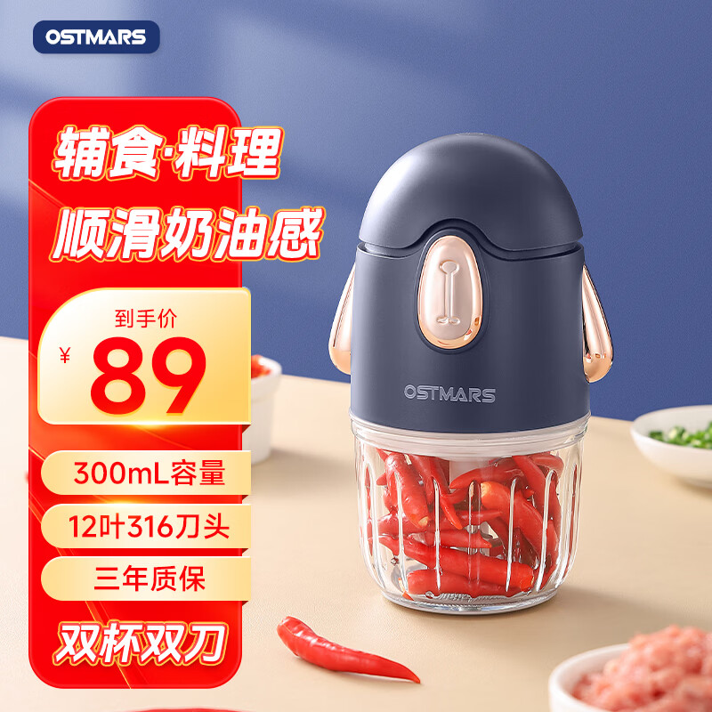 OSTMARS德国家用婴儿宝宝料理辅食机多功能蒜泥神器搅拌碎肉料理机绞肉机 双杯双刀款【12页刀316】轻奢蓝0.3L