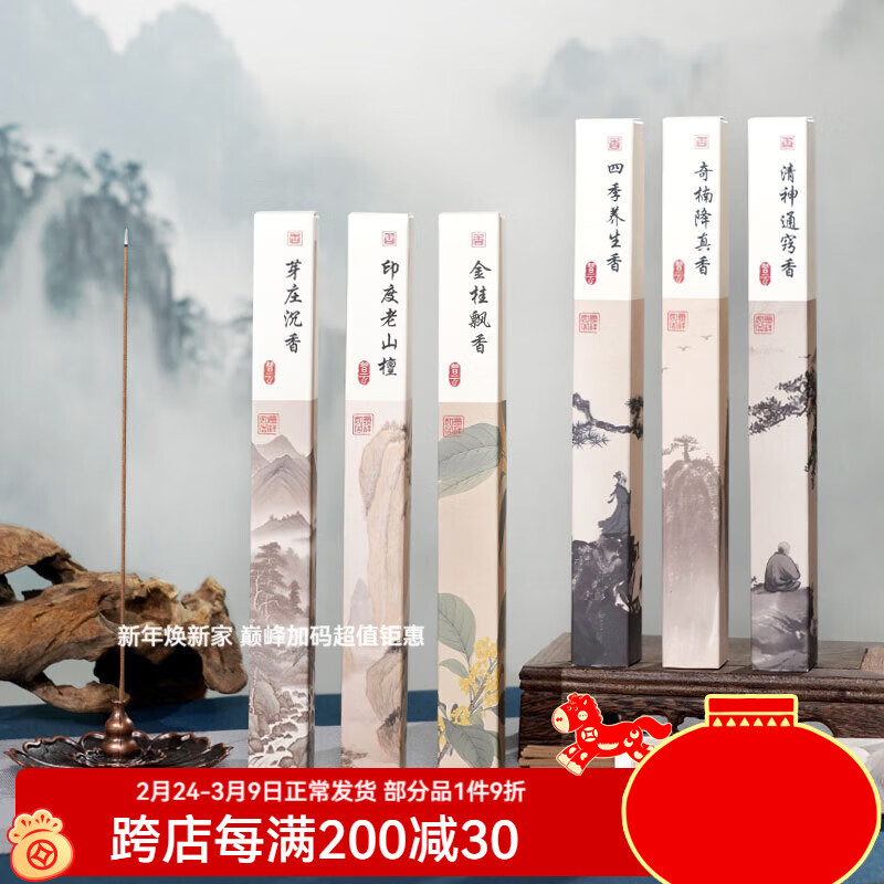 普云 沉香檀香花香线香桂花茉莉玫瑰艾草薰衣草香茅家用室内熏香香薫 【沉+檀+桂+四+通+降】共约408支 180g