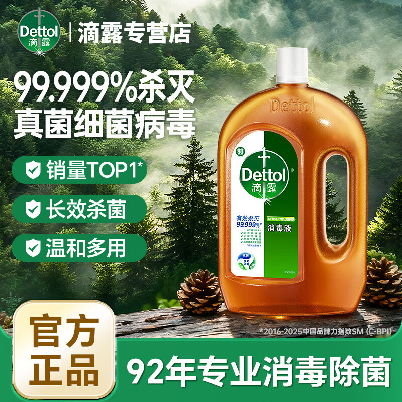 滴露【家庭消杀】滴露经典消毒液杀菌除螨衣物除菌室内地板深层清洁 【长效清新】滴露消毒液1800mL