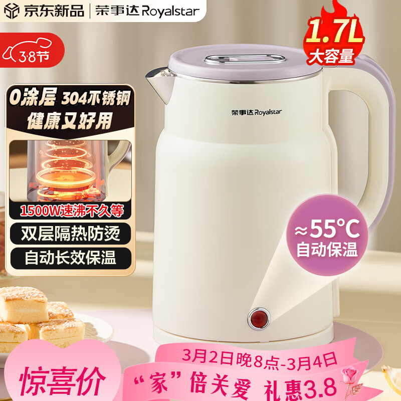 荣事达（Royalstar）热水壶烧水壶恒温电水壶 1.7L大容量0涂层双层防烫1500W快速加热自动保温开水壶RS-KT1719B