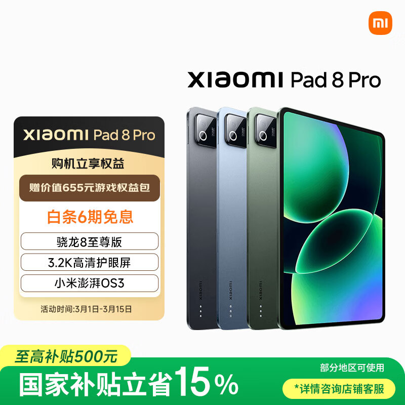 MI/С�� Pad 8 Pro 2025 11.2Ӣ�� ƽ����� ��ɫ ��׼�� 16+512G 3099Ԫ(������)
