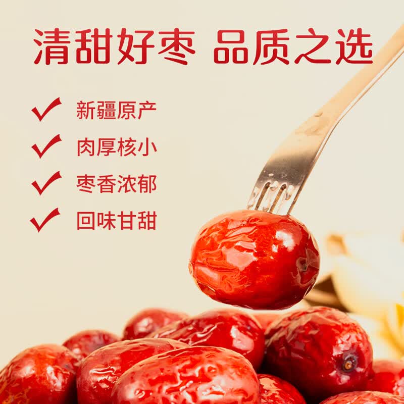 好想你子品牌红枣姐姐免洗即食新疆特产红枣礼盒办公室休闲零食节日送礼 一级免洗红枣1008g