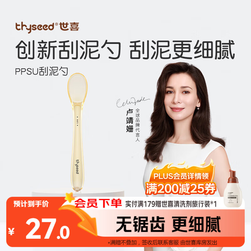 世喜刮泥勺婴儿水果泥勺宝宝辅食勺儿童果蔬米糊勺ppsu单只装