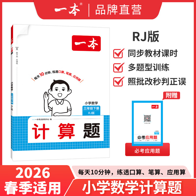 2026一本口算计算题能力默写能手口算大通关一年级二年级三四五六年级上下册计算默写能力训练100分口算达人天天练口算乘法专项训练 六年级下【2026春新版】 口算题/计算题【人教版】