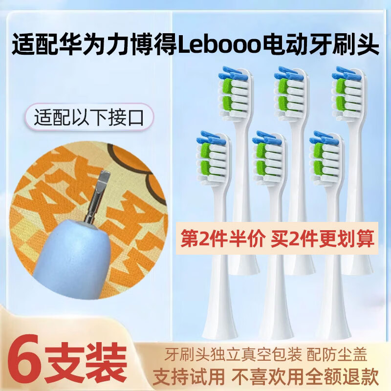 ������仪Ϊlebooo�����õ綯��ˢͷ����/����2S/LBT203532A/��ˢ1/��ˢ2/��ˢ3��ѡ�滻ˢͷ 6֧ ��ɫ�����ˢͷ��������ǻ��
