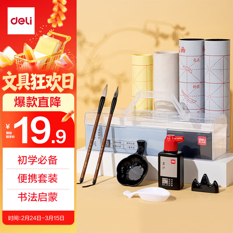 得力（deli）文房用品书法套装 文房四宝毛笔砚台宣纸收纳箱初学者学生入门 文房套装10件套开学用品小学生礼物