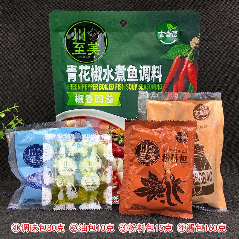 吉香居川至美青花椒水煮鱼调料265g袋装椒香四溢四川调味品麻辣味火锅鱼 青花椒水煮鱼265g*3袋