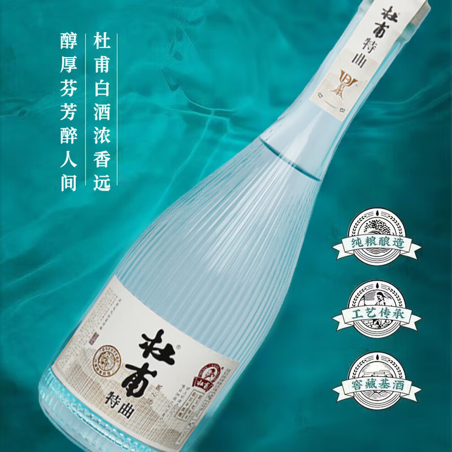 杜甫特曲酒浓香型白酒52度白酒500mL 52度 500mL 5瓶 礼盒装