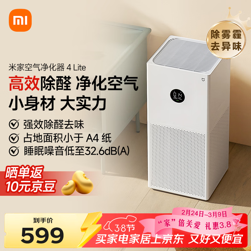 米家小米空气净化器4lite 除甲醛除菌除异味 空气伴侣 除PM2.5 AC-M17-SC
