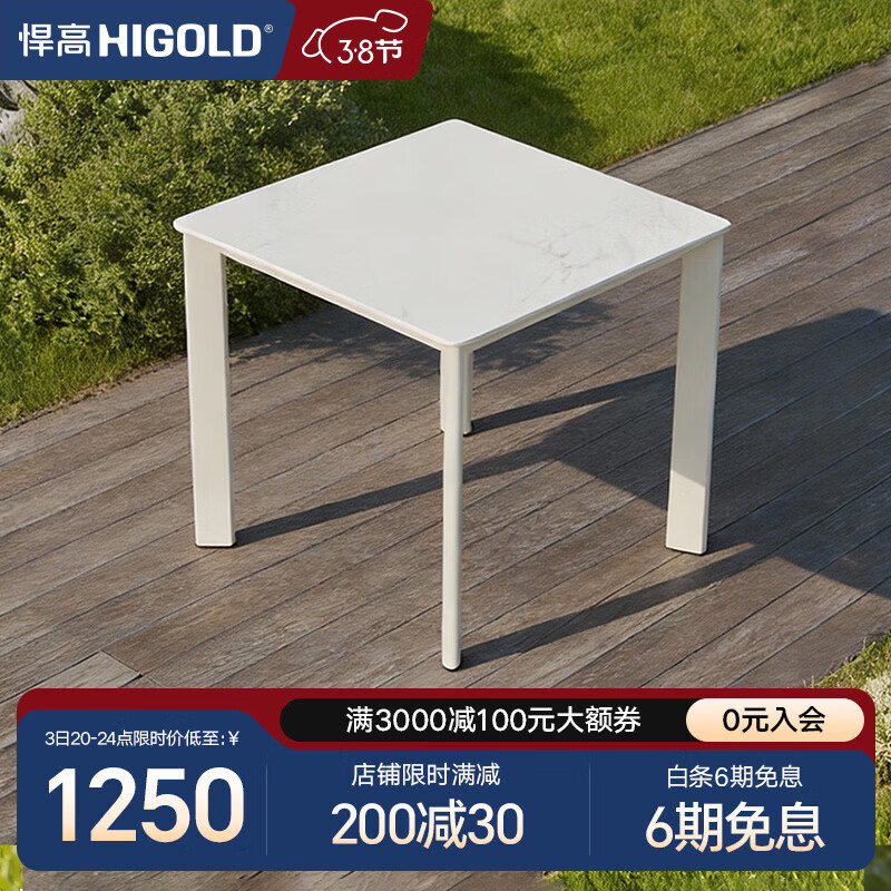 悍高（HIGOLD）户外家具 餐厅花园阳台泳池沙滩餐座椅 巴拉系列 0.9m方桌【岩板 防晒防霉】