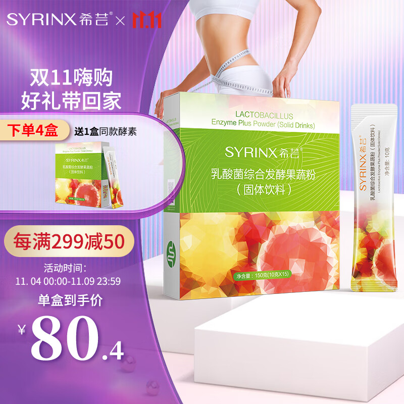 挥别肠胃不适!京东希芸酵素乳酸菌粉,价格走势稳健增长