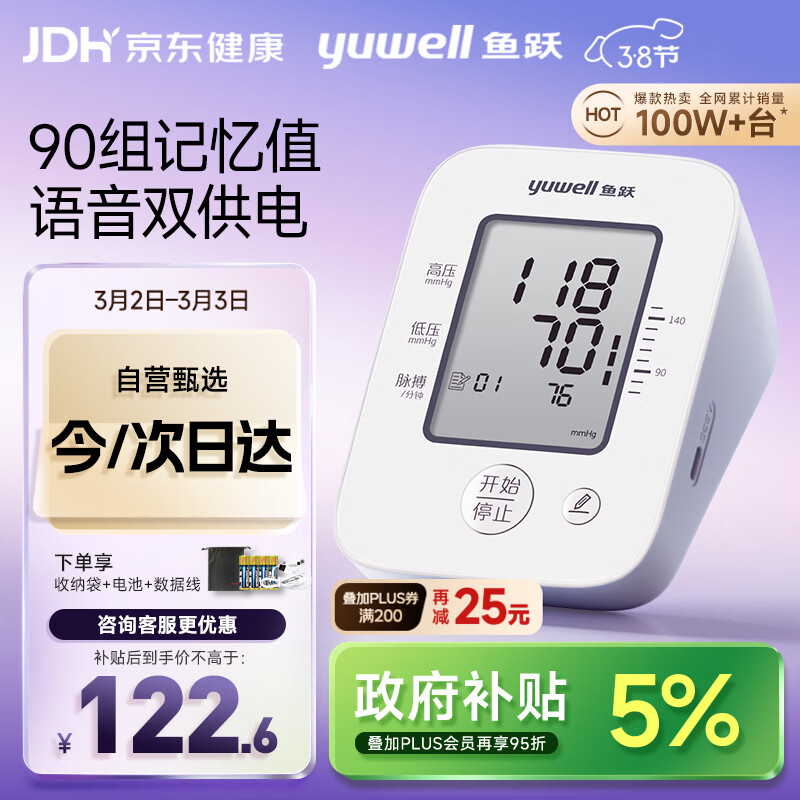 鱼跃（Yuwell）经典语音爆款电子血压计660D医用高精准血压测量仪家用妇女节礼物