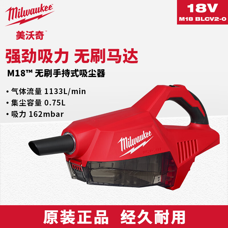 美沃奇M18无刷电动工具手持式锂电除尘工具吸尘器车载集尘枪 M18无刷手持式吸尘器-裸机M18 BLCV2