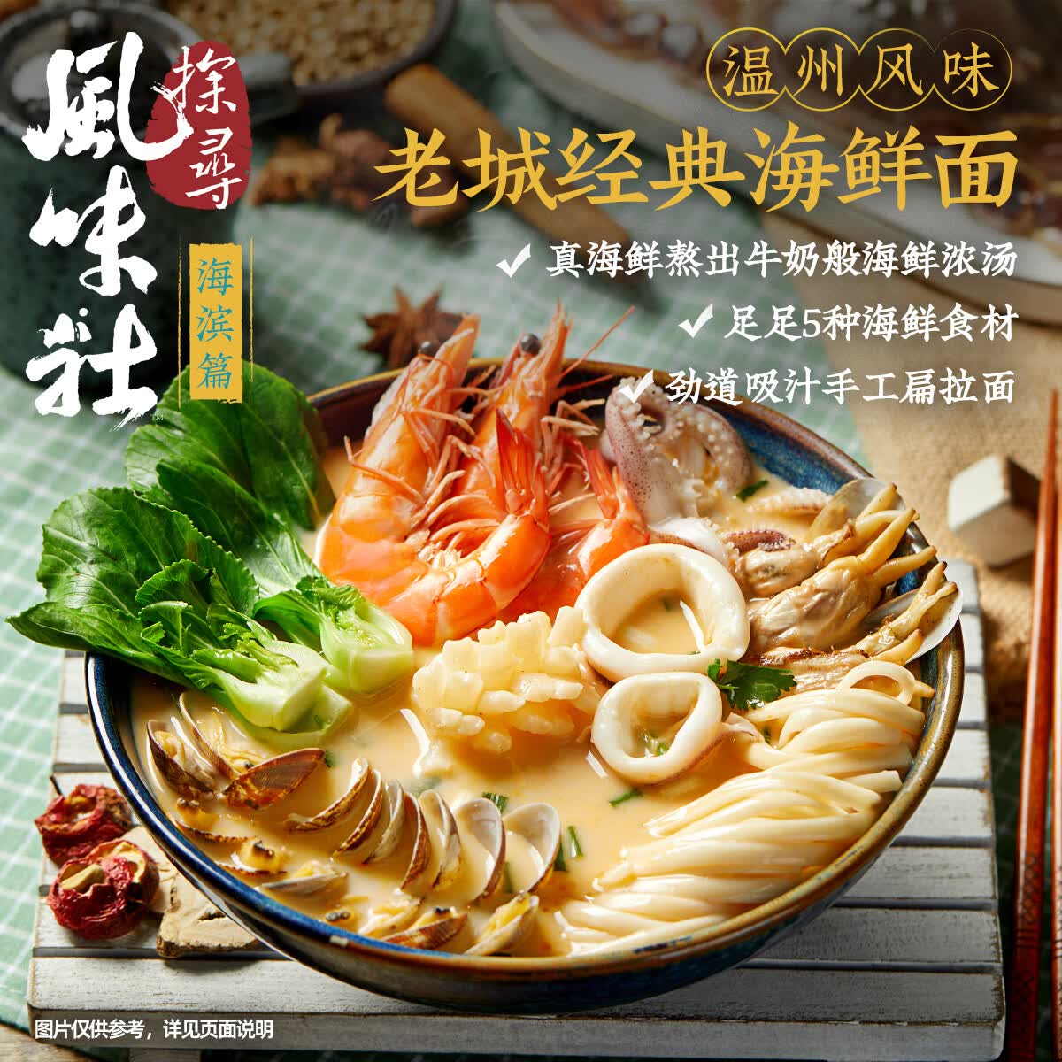 探寻风味社 海滨篇 温州风味老城海鲜面214g×3袋装 [一人食宵夜速食拉面]