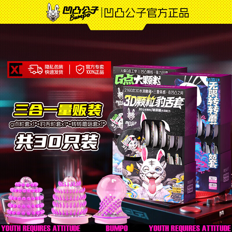 凹凸公子颗粒超薄避孕套 玻尿酸G点大颗粒螺纹byt安全套 成人情趣计生用品 【下单即送赠品】豹舌+G点+多体位蘑菇30只装