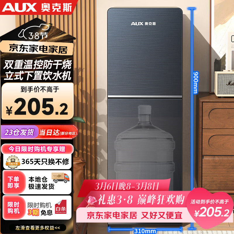 奥克斯（AUX）饮水机下置式家用冲奶立式温热型快速加热下置水桶饮水器YR-5-X-28