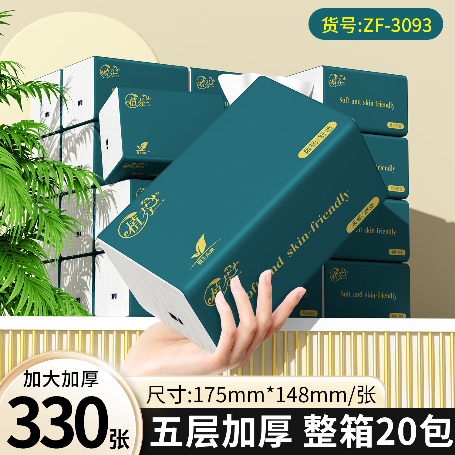 植芬爆款必囤植芬原生木浆纸巾 5 层加厚柔韧亲肤家用实惠装大份量 5层 330张*20包 整箱装