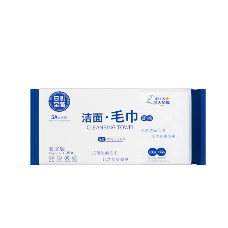 安心至简第三代洗脸巾周抛洁面纳米毛巾加厚吸水洗脸家用非一次性 1包20片抽可用140天 周抛洁面毛巾