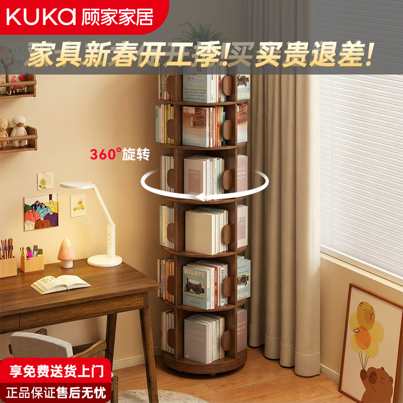 顾家家居实木旋转书架360度书柜置物架落地一体靠墙可移动转角多层小窄柜  【泰国进口橡胶木】六层胡桃色45*186CM 【免费送货入户】