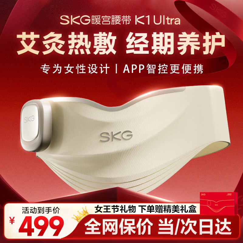 SKG暖宫腰带大姨妈神器腰部艾灸热敷暖宝宝暖腹痛经大姨妈期舒缓贴护腰带38三八女神节礼物送女友老婆 【全新升级K1Ultra】艾灸热敷APP智控