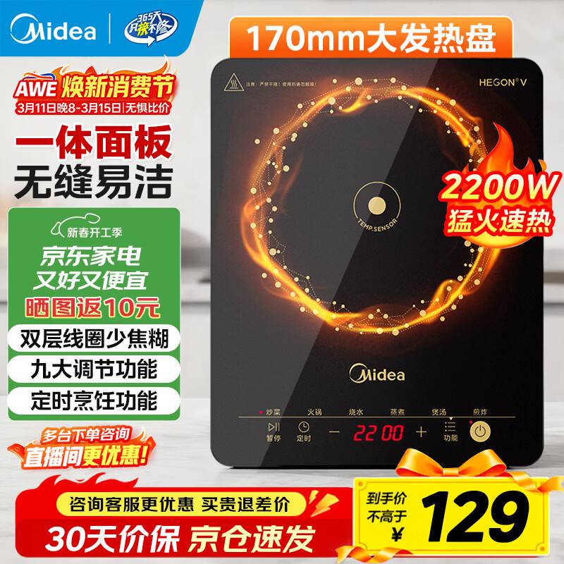 美的（Midea）电磁炉电陶炉家用 电磁炉2200W大功率猛火小型耐用易洁面板九档火力电磁灶一体面板智能定时火锅炉 【单灶】高性价比爆款