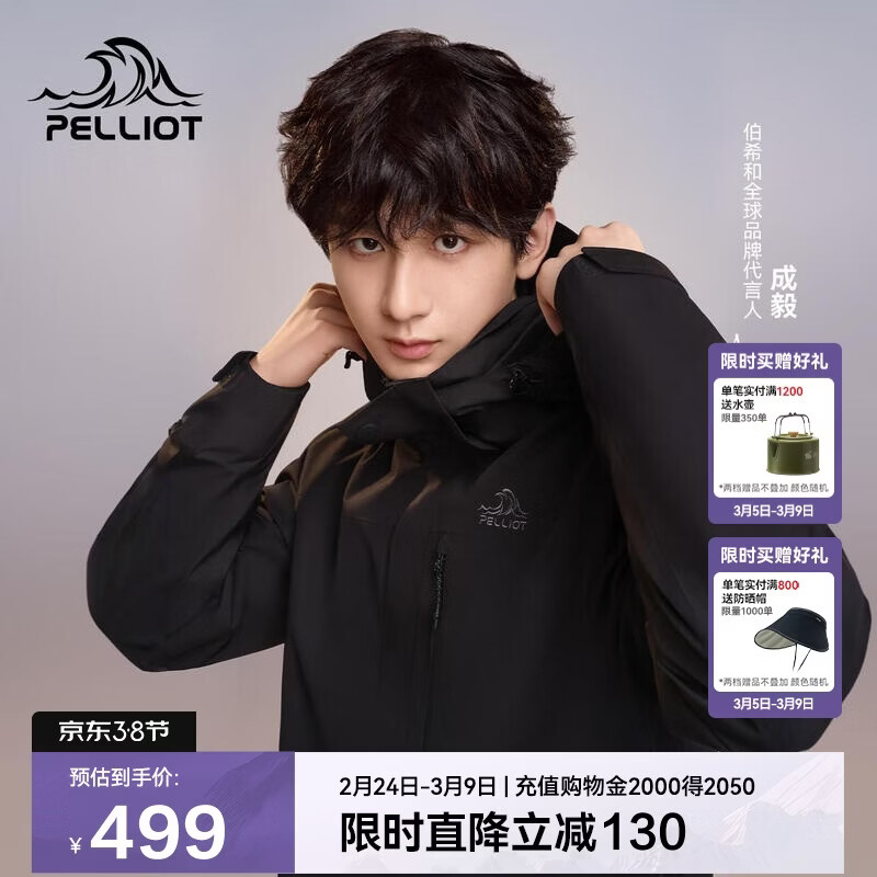 伯希和（Pelliot）【山野经典2.0】冲锋衣三合一春秋男女户外保暖外套11340105黑L