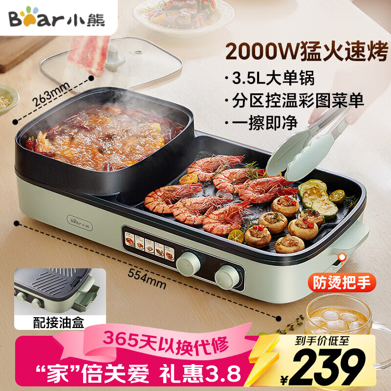 小熊（Bear）烤涮一体两用锅 烤肉锅电烤盘家用电烧烤炉火锅烤肉一体多功能电烤炉2000W分区控温 E20V1配接油盒