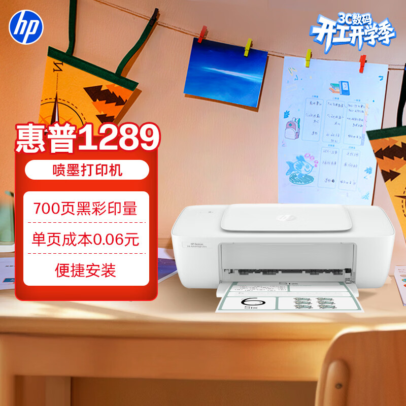 ���գ�HP��DJ 1289 ��ɫ��ī���ô�ӡ��ѧ������ ��ӡ����ӡ�� 386.1Ԫ