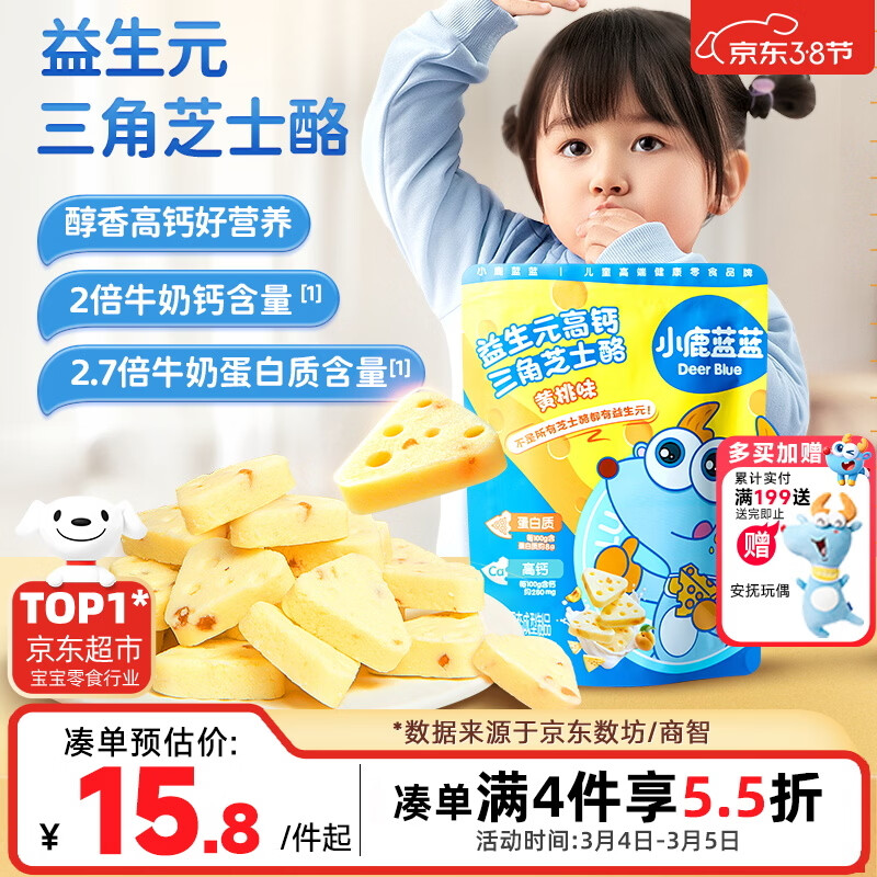 小鹿蓝蓝 益生元高钙三角芝士酪黄桃味宝宝儿童零食高钙芝士奶酪90g 