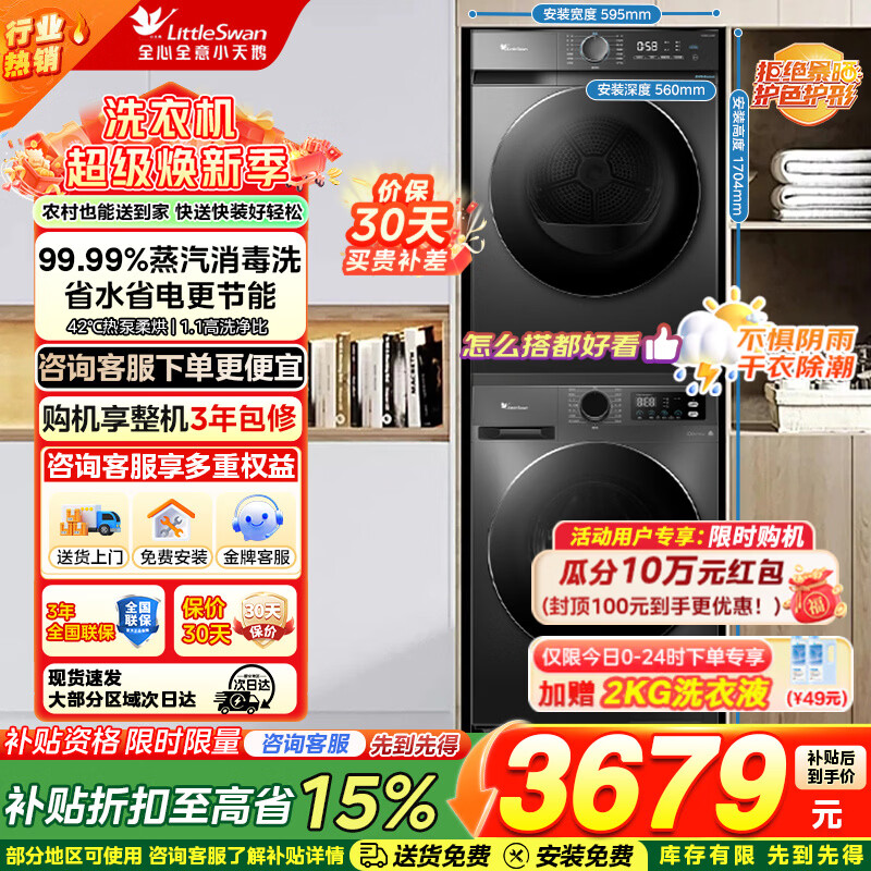 小天鹅（LittleSwan）滚筒洗衣机全自动洗脱/洗烘一体 超薄家用滚筒 变频家电 高洗净比以旧换新 家电补贴 洗烘套装 1.1洗净比 热泵烘干APUREPRO+02