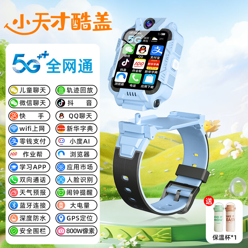 小天才酷盖5G智能儿童电话手表全网通前后双摄可翻盖视频通话GPS北斗精准定位插卡防水中小学生高中生Z6Z8Z10 顶配版蓝-微信QQ+扫码支付+wifi 京东折扣/优惠券