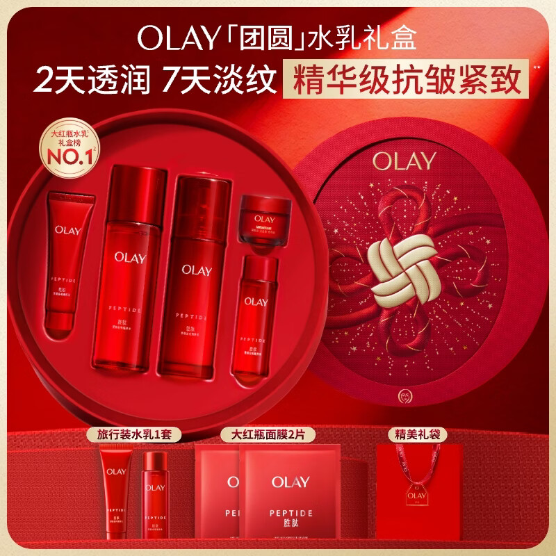 玉兰油（OLAY）大红瓶水乳液保湿抗皱紧致化妆品护肤品套装38礼盒女神节送女生