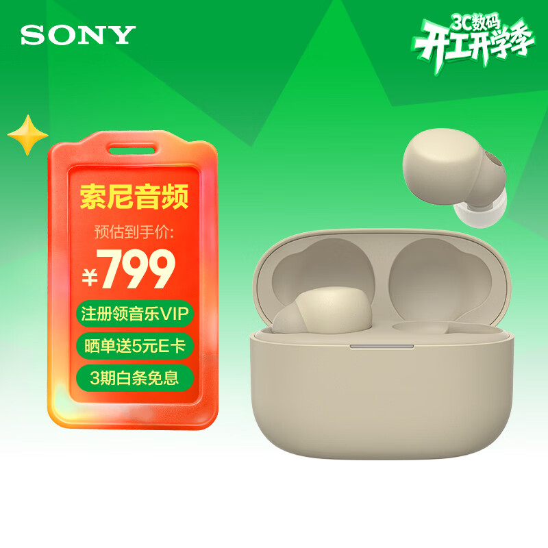 索尼（SONY） LinkBuds S 舒适入耳 真无线蓝牙降噪耳机 IPX4防水跑步运动 高清通话 可爱礼物送男友女友学生 淡褐色