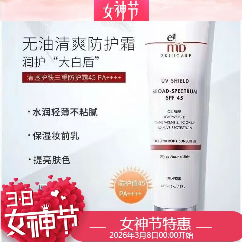 L安妍科美版Eta MD防晒霜面部清爽敏感肌可用紫外 85g EltaMD防晒霜