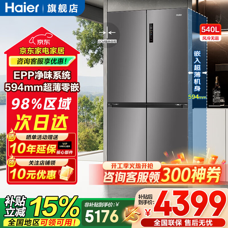 ������Haier������516��ʮ�ֶԿ���T���Ŀ��ų�����Ƕ��ʽһ����Ч��ʪ�ִ��������ô������������Ҳ���15% ������+594mmרҵ������Ƕ+ĸӤ�������� 4058.75Ԫ